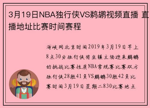 3月19日NBA独行侠VS鹈鹕视频直播 直播地址比赛时间赛程