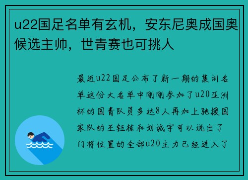 u22国足名单有玄机，安东尼奥成国奥候选主帅，世青赛也可挑人